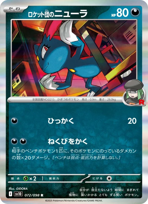 Sneasel - Japanese Pokémon TCG Card | Dittobase