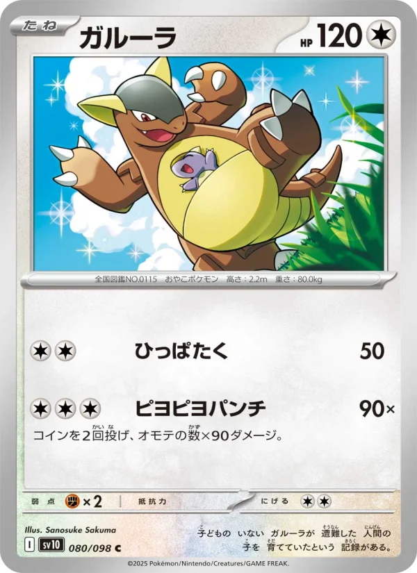 Kangaskhan - Japanese Pokémon TCG Card | Dittobase
