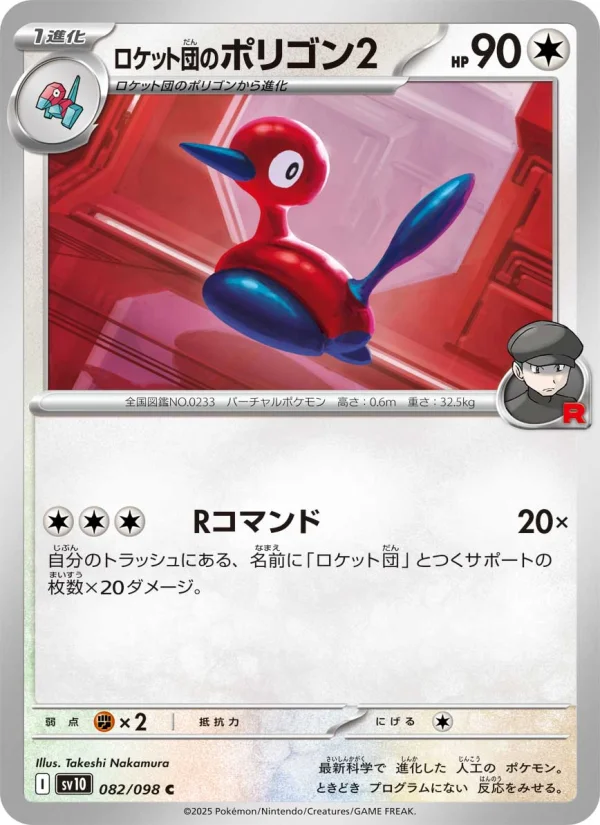ロケット団のペルシアンex - Japanese Pokémon TCG Card | Dittobase