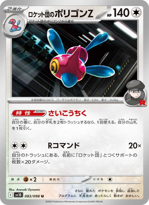 Porygon-Z - Japanese Pokémon TCG Card | Dittobase