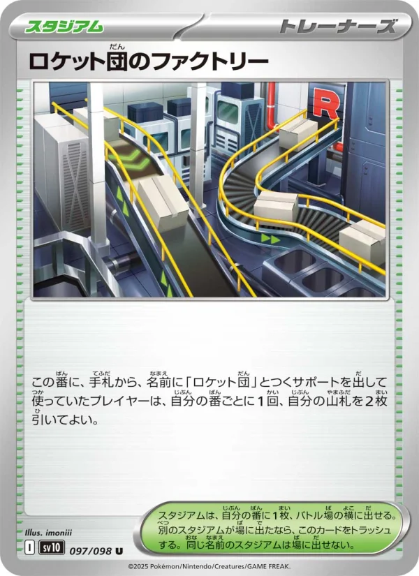 ロケット団のランス - Japanese Pokémon TCG Card | Dittobase