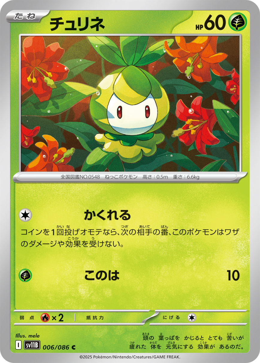 Petilil