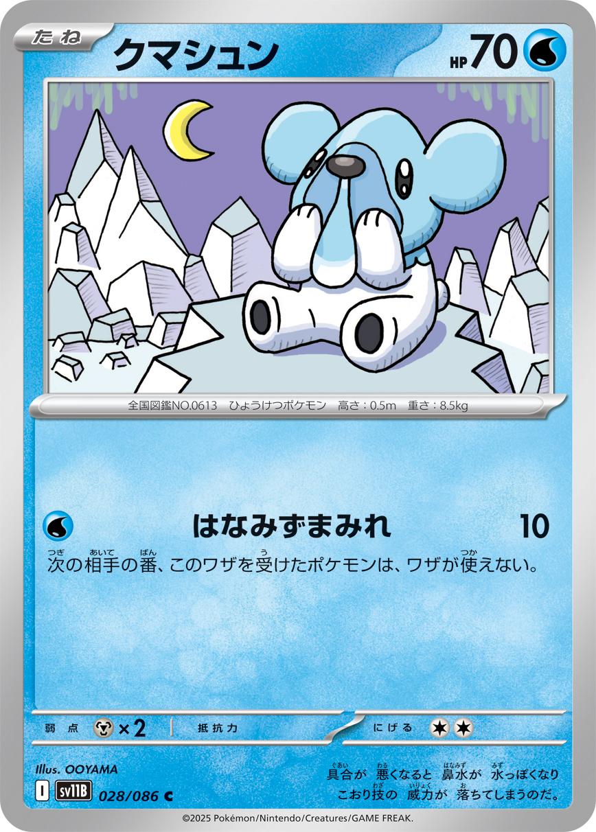Kyurem ex