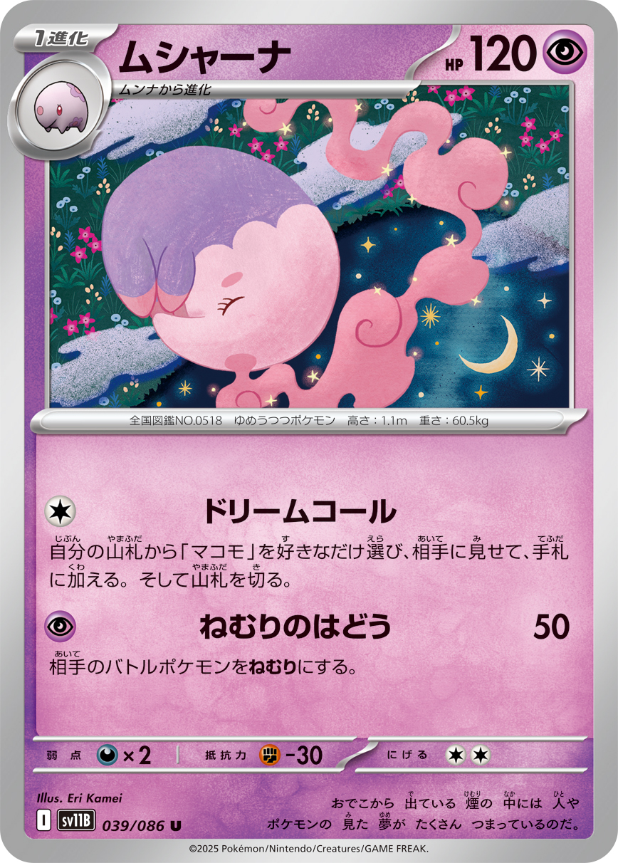 Reuniclus