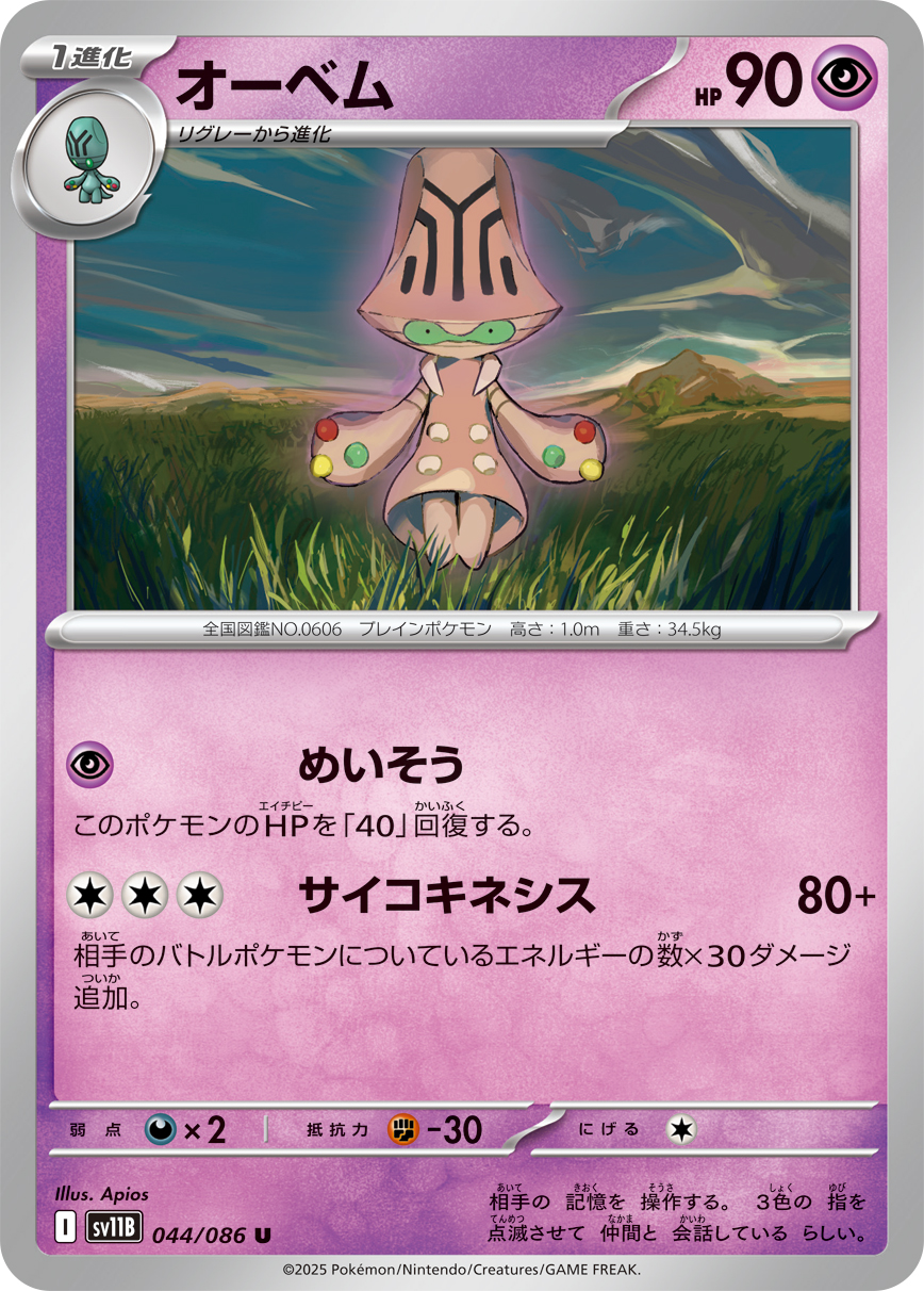Meloetta ex
