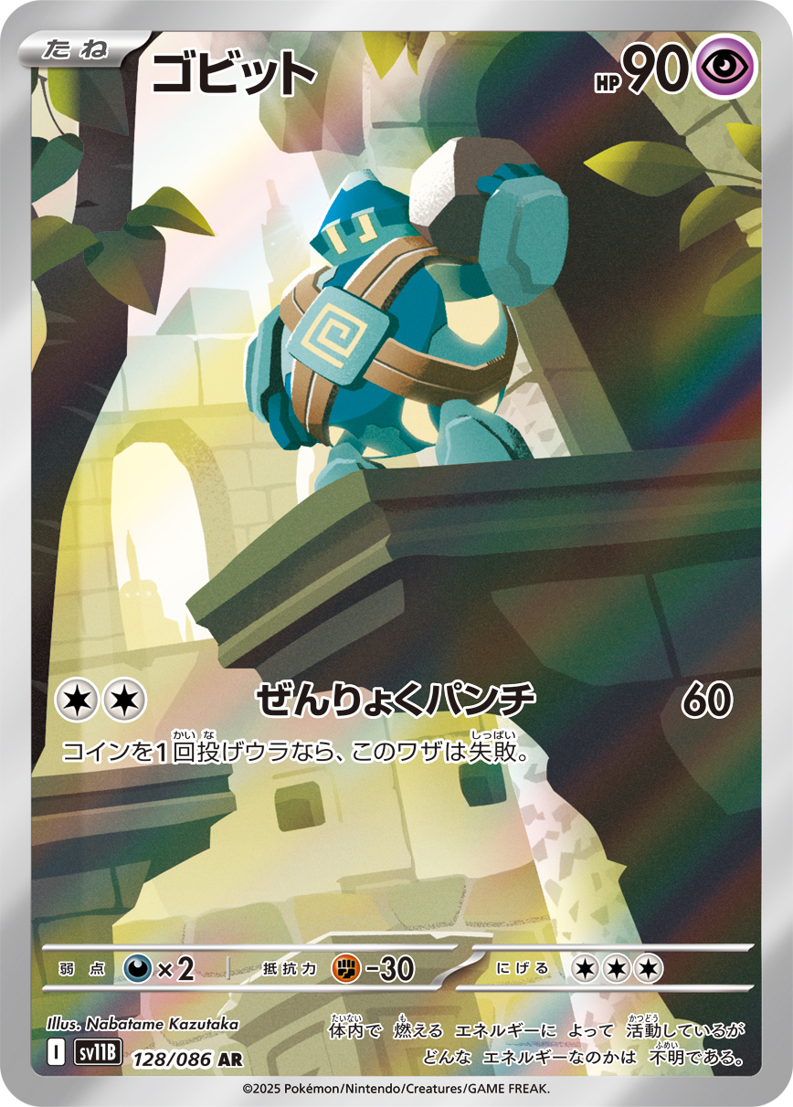 Throh