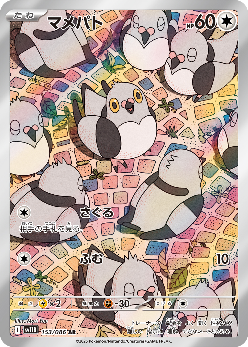 Cinccino