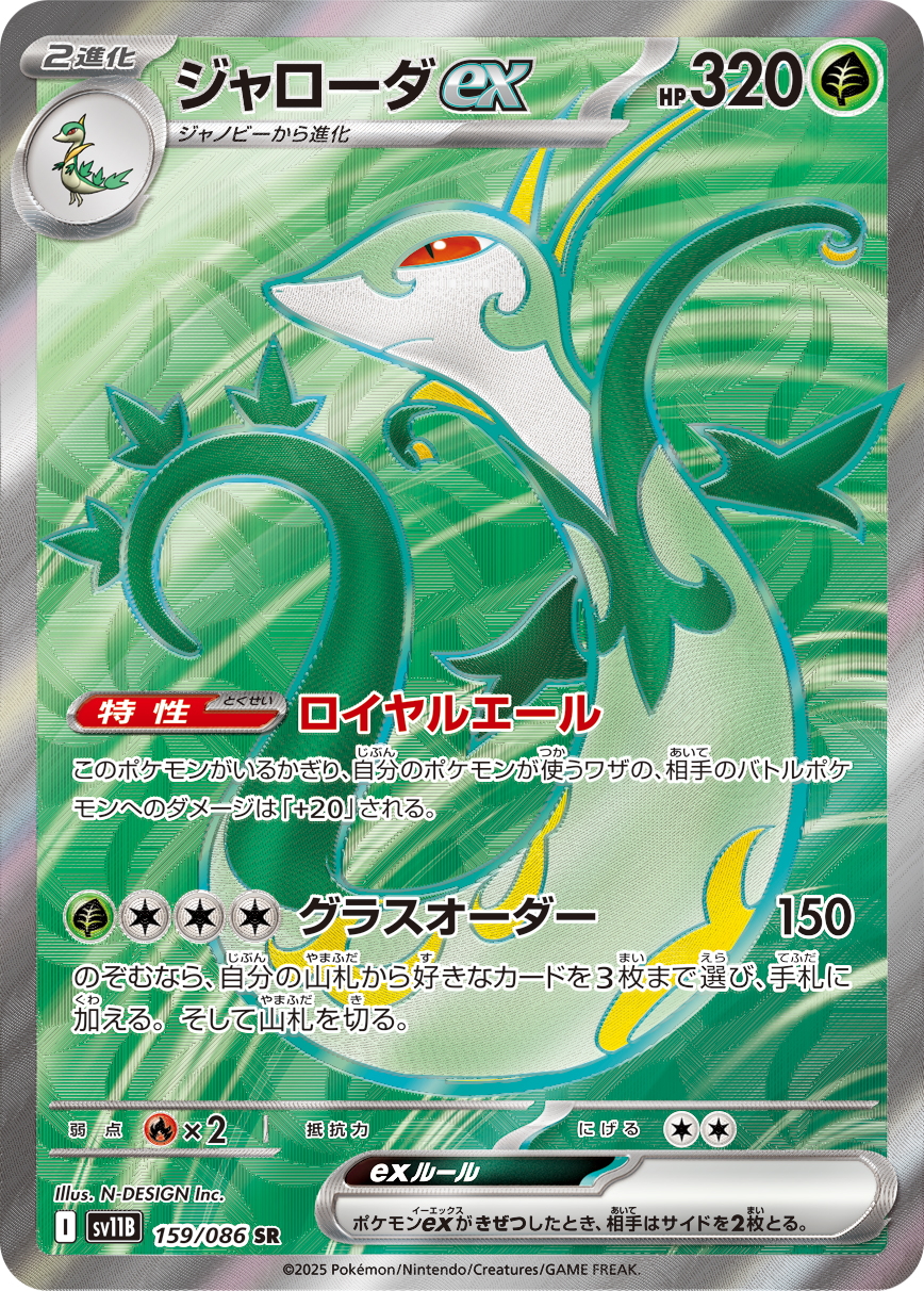 Meloetta ex