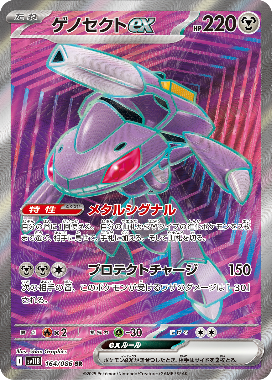 Serperior ex