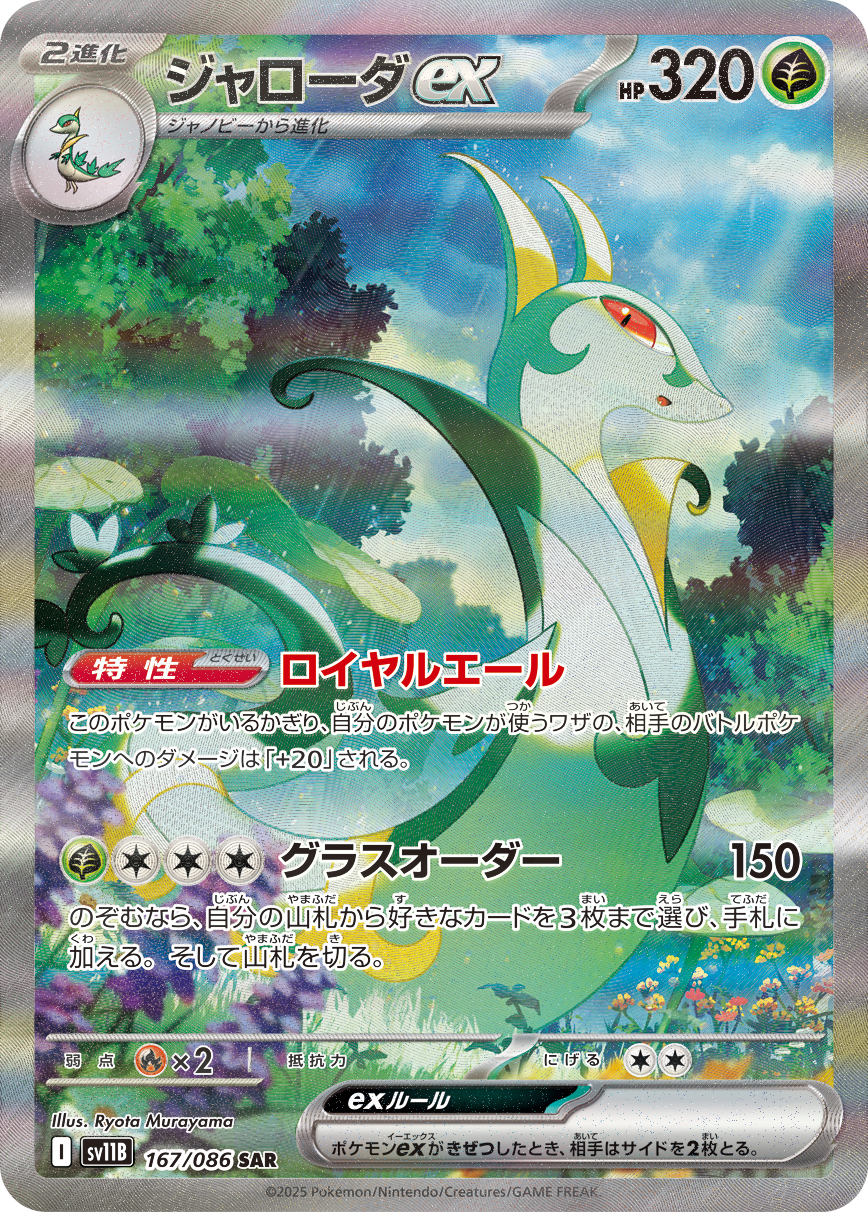 Meloetta ex