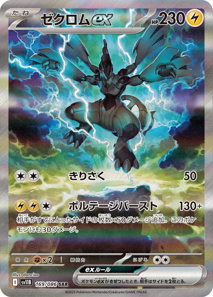 Genesect ex
