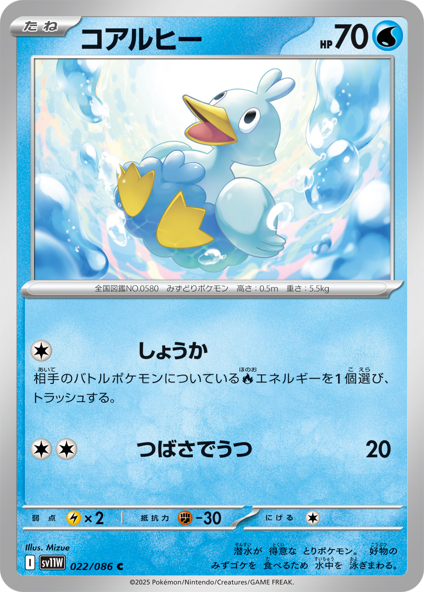 Dewott