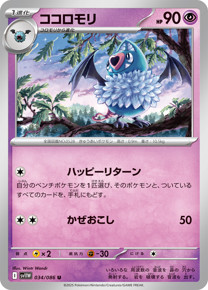 Galvantula