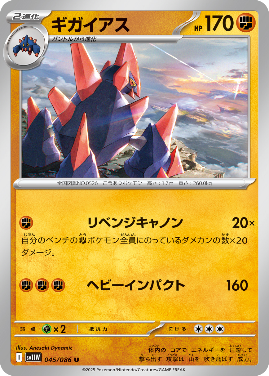 Jellicent ex