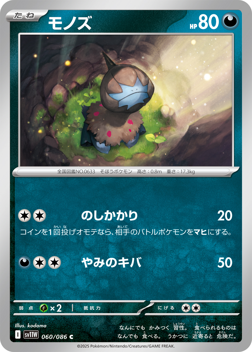 Garbodor