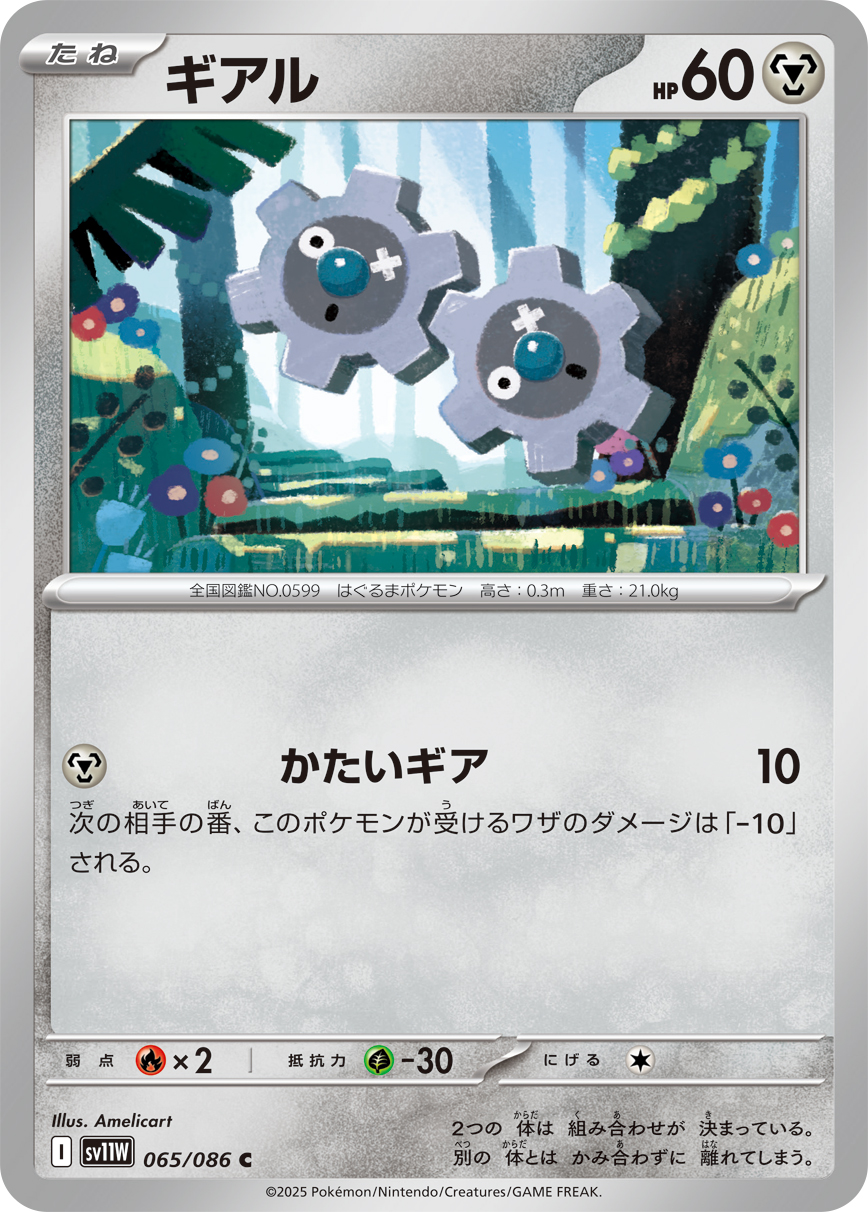 Deino