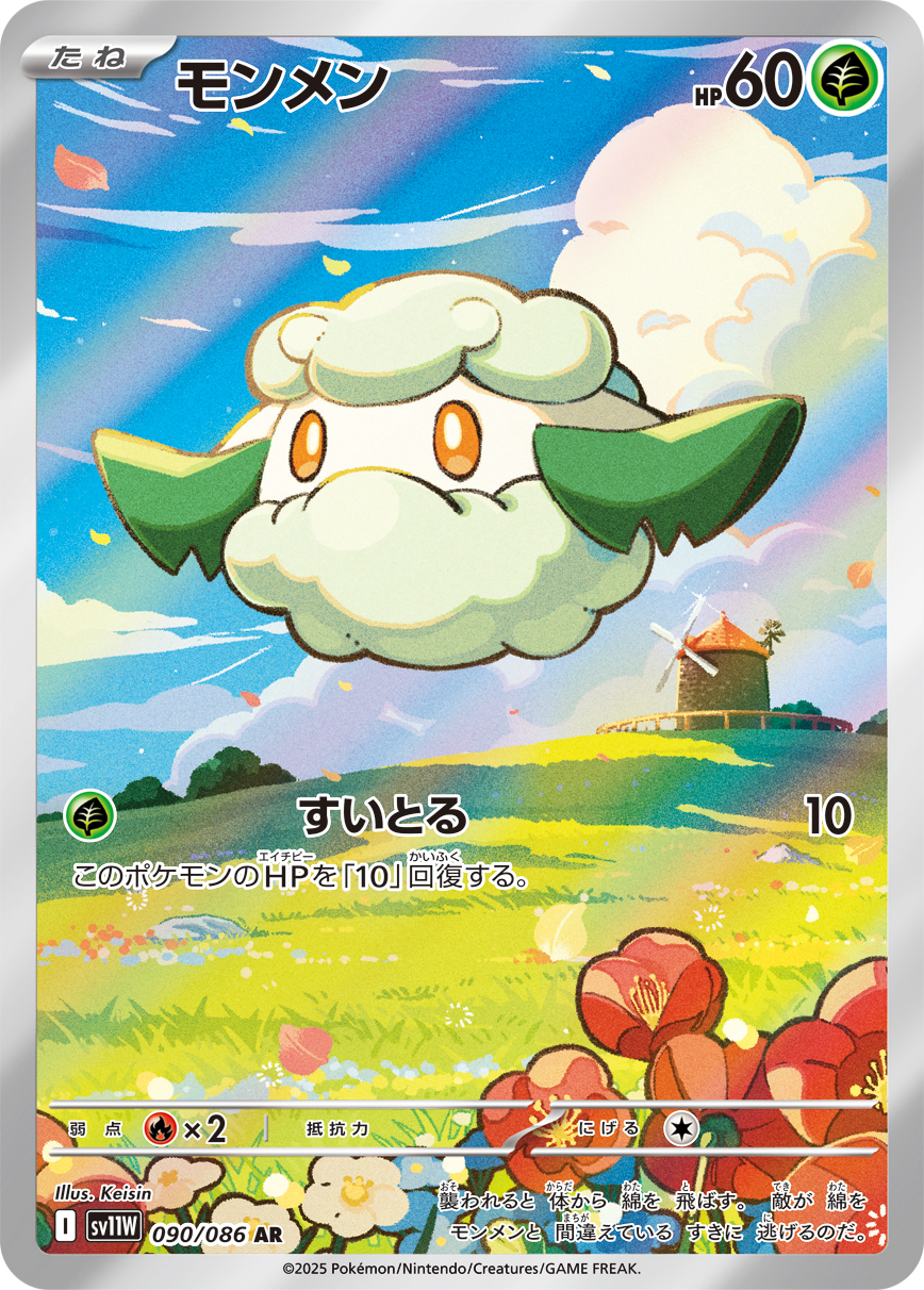 Cottonee