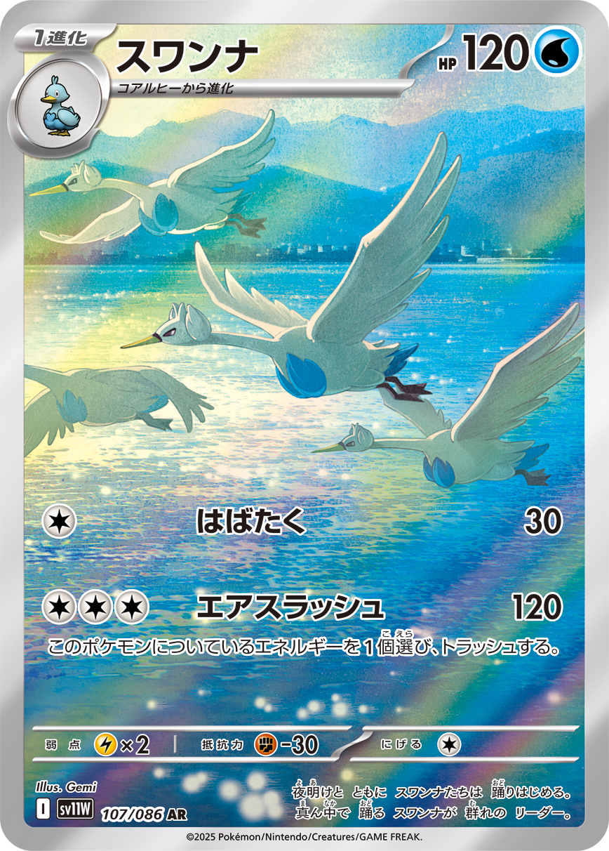 Samurott