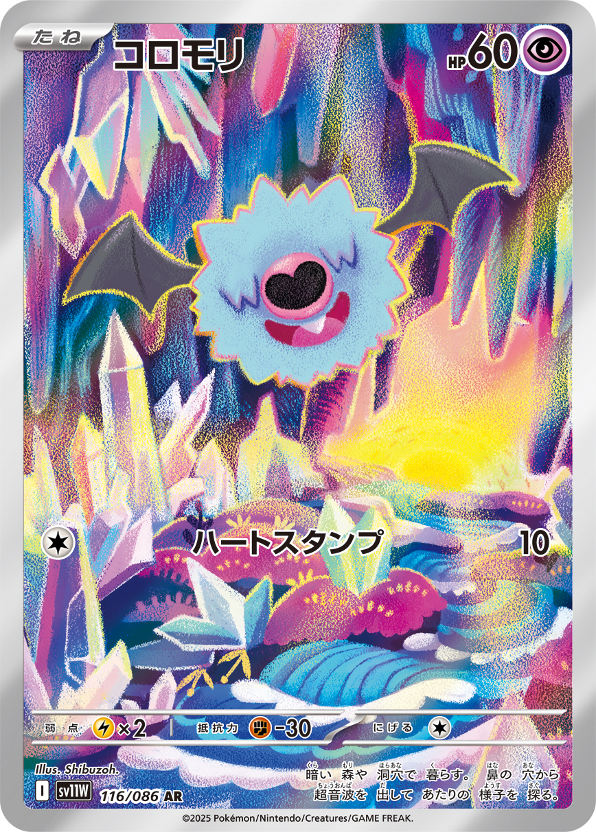 Joltik