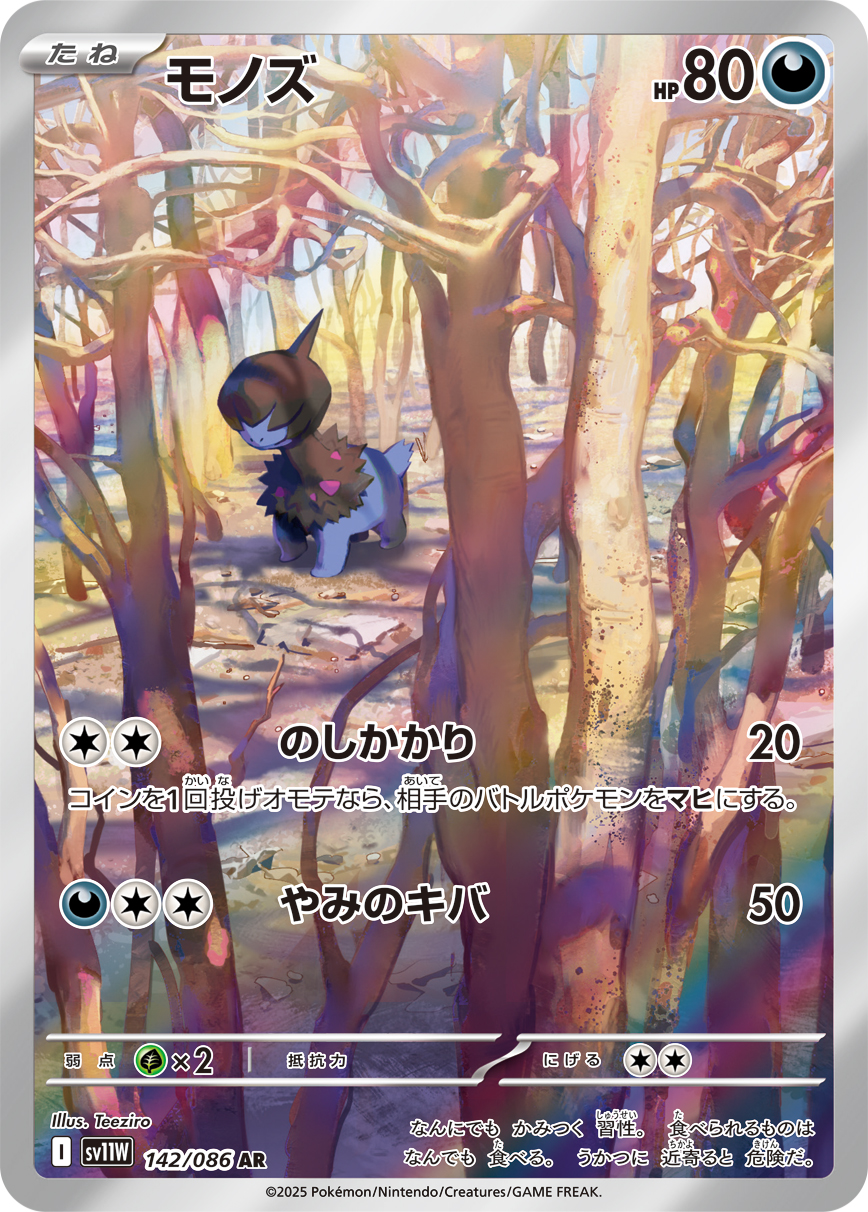 Zorua