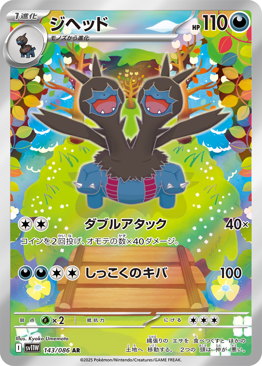 Zoroark