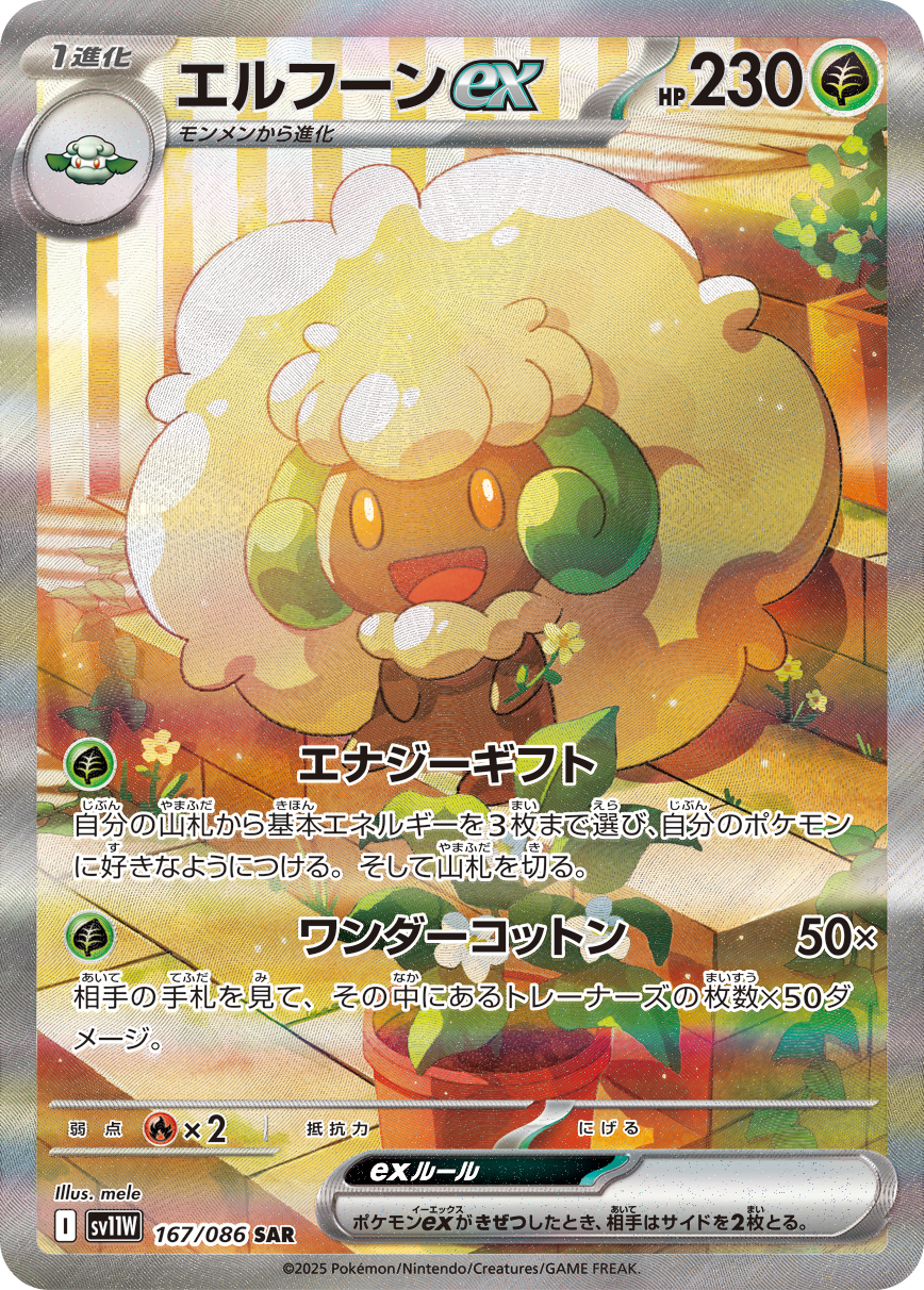 Keldeo ex
