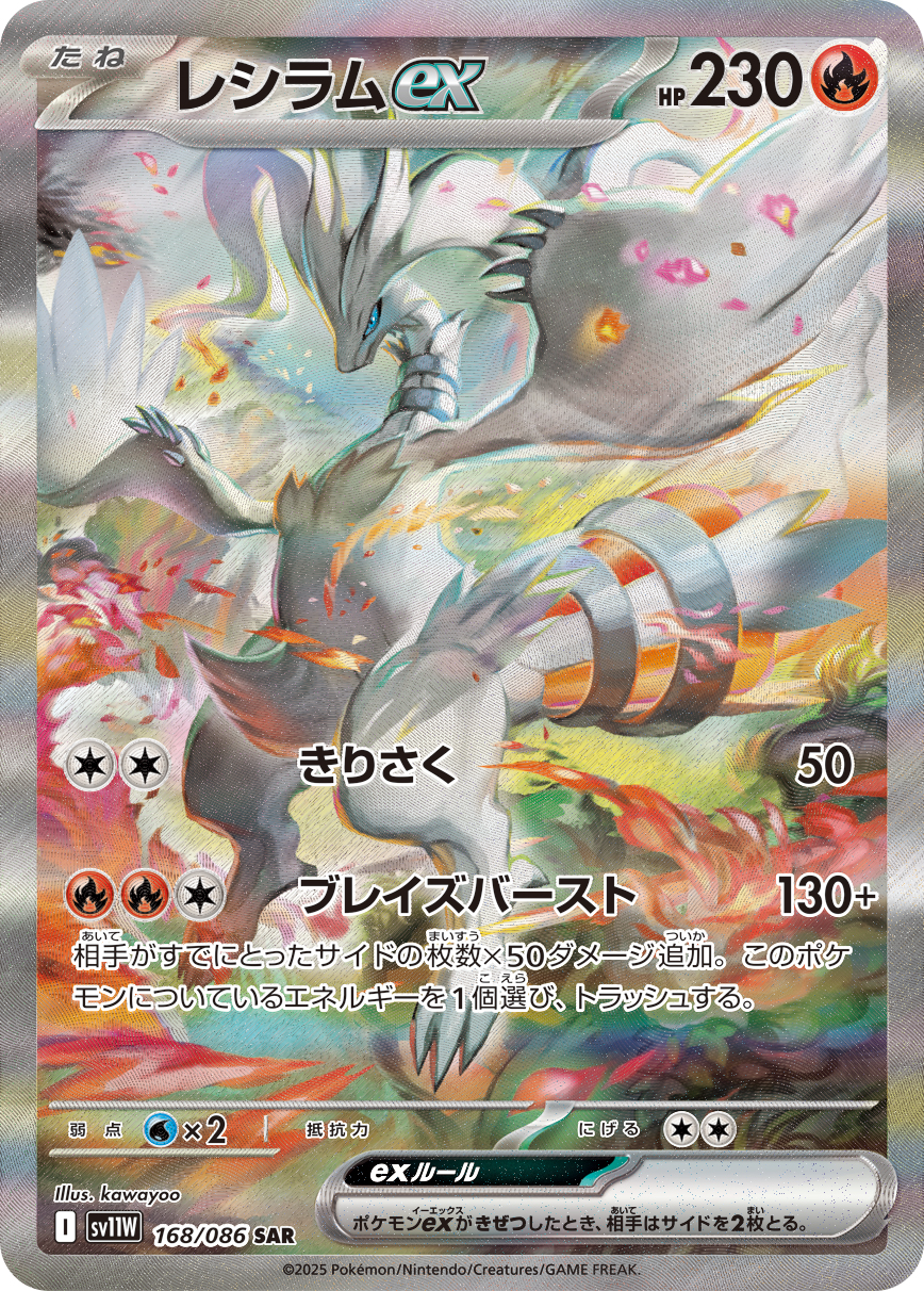 Jellicent ex