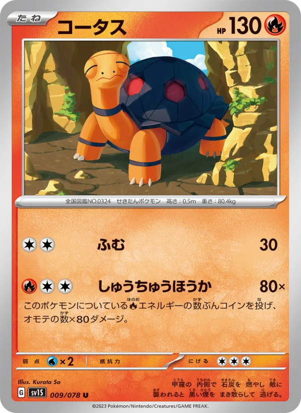 Torkoal - Japanese Pokémon TCG Card | Dittobase