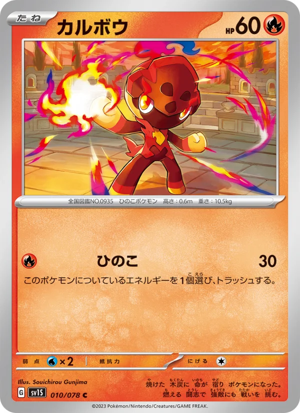 Charcadet - Japanese Pokémon TCG Card | Dittobase