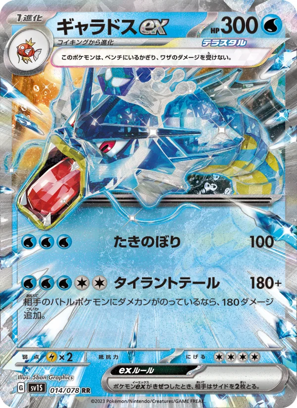 ギャラドスex - Japanese Pokémon TCG Card | Dittobase