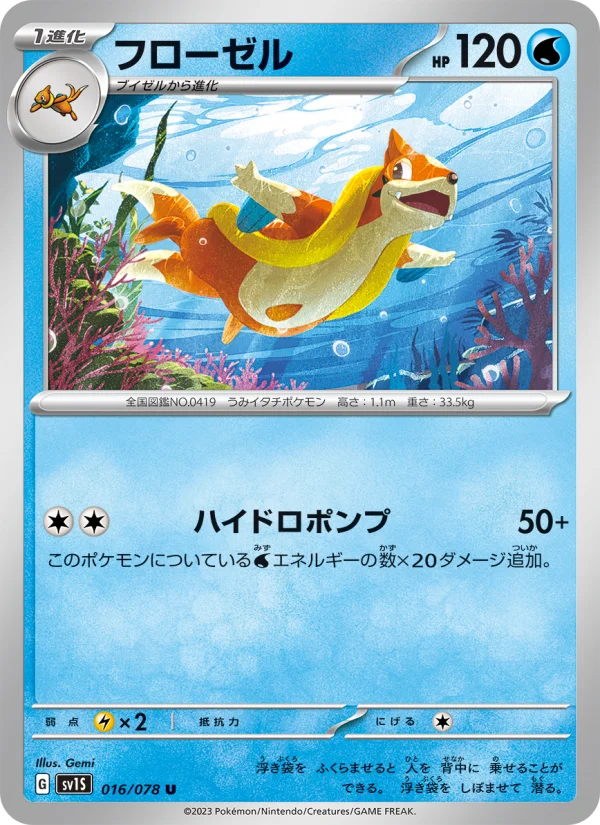 ギャラドスex - Japanese Pokémon TCG Card | Dittobase