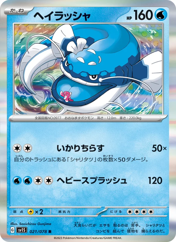 Dondozo - Japanese Pokémon TCG Card | Dittobase