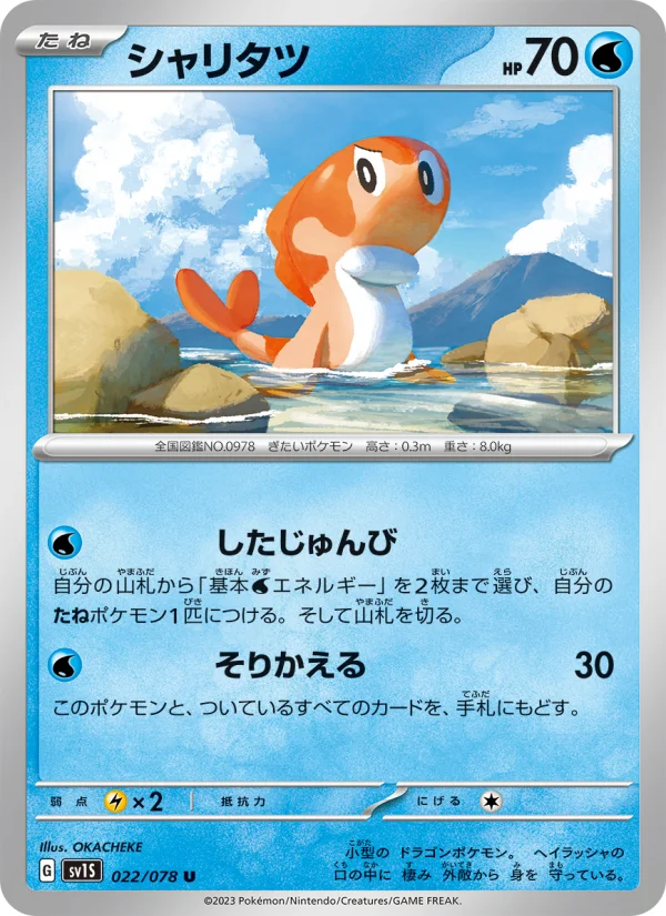 ポケモンカード シャリタツ AR 10枚 121/101 Tatsugiri Tatsugiri - Japanese Pokémon TCG Card | Dittobase