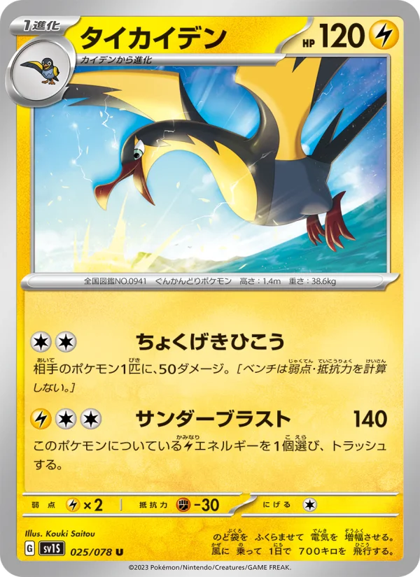 ポケモンカード ショウタ　サトシ　キッド　ヒトミ　タケシ　リュウ　アーロンなど Kilowattrel - Japanese Pokémon TCG Card | Dittobase