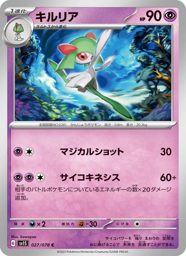 Kirlia - Japanese Pokémon TCG Card | Dittobase