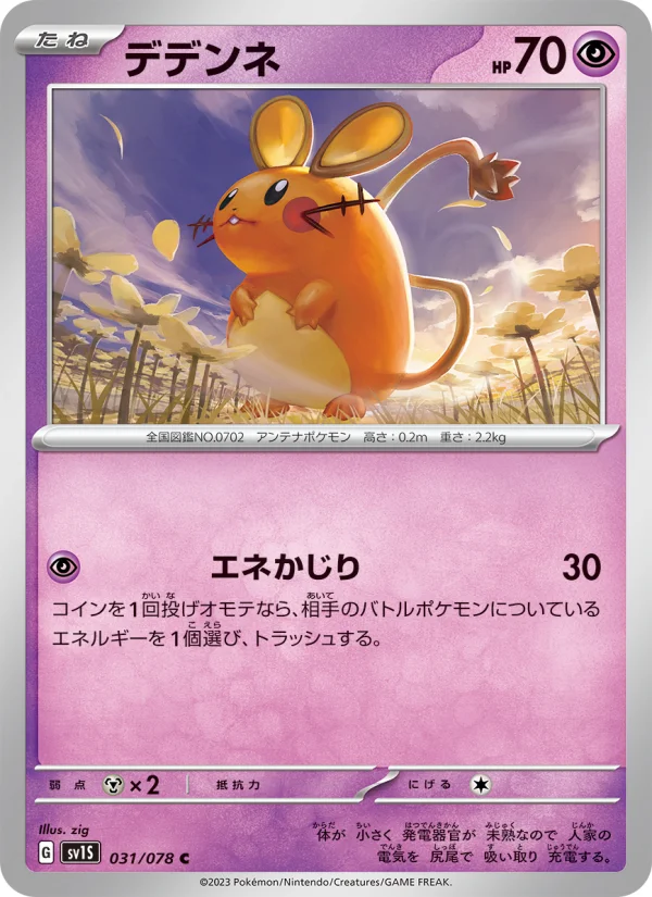 Dedenne - Japanese Pokémon TCG Card | Dittobase