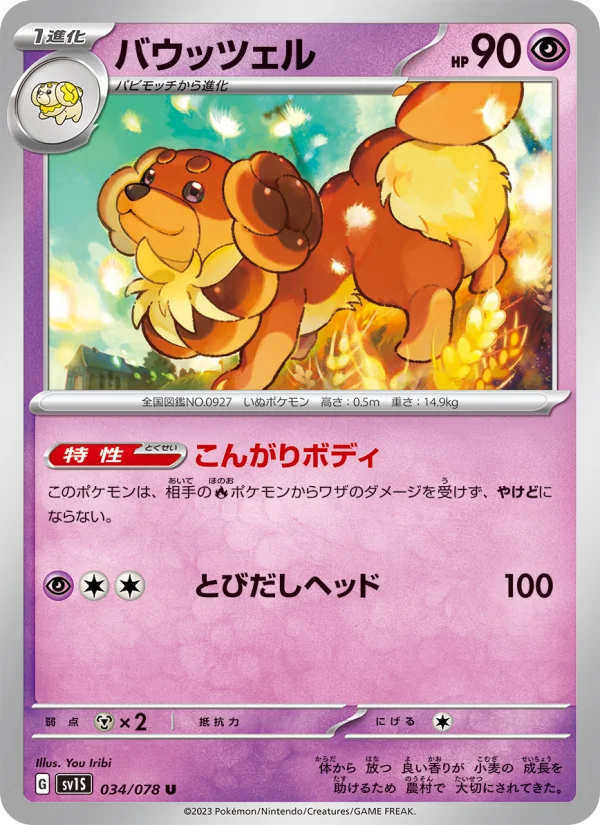 ポケモンカードゲーム Daichan Dachsbun - Japanese Pokémon TCG Card | Dittobase