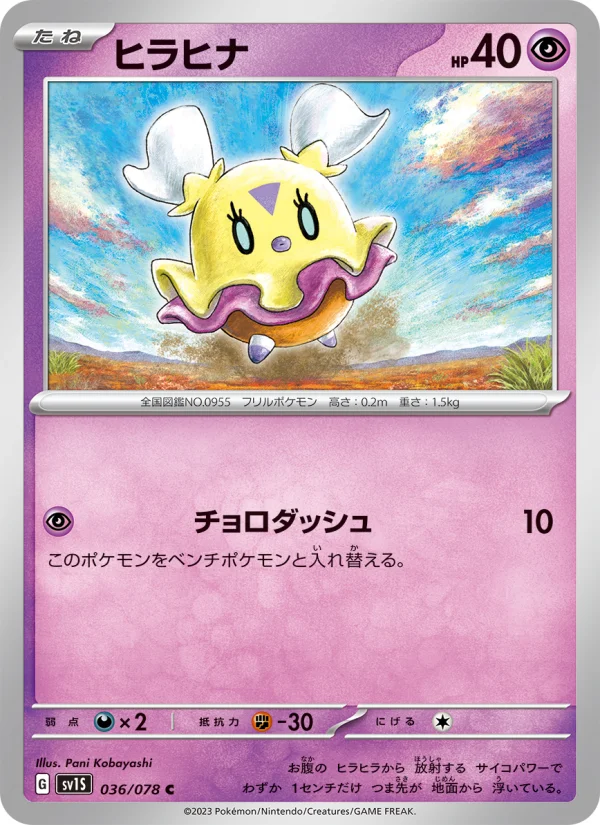 Dachsbun - Japanese Pokémon TCG Card | Dittobase
