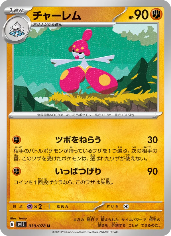 Medicham - Japanese Pokémon TCG Card | Dittobase