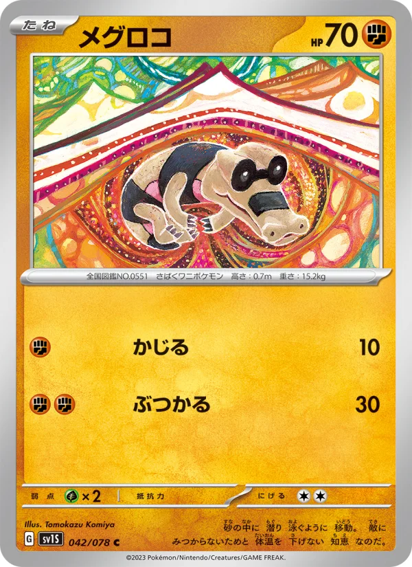 Sandile - Japanese Pokémon TCG Card | Dittobase