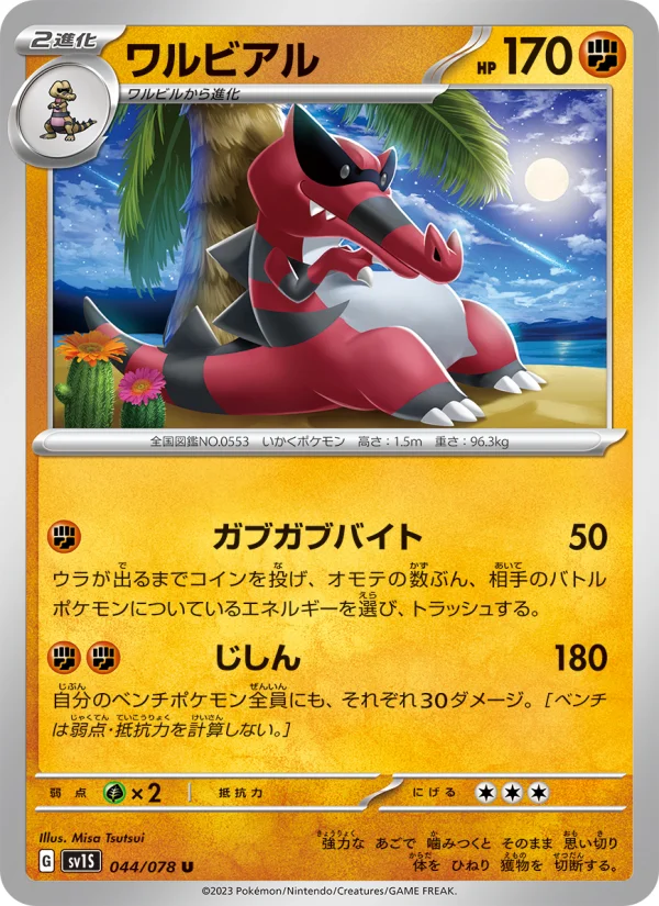 Krookodile - Japanese Pokémon TCG Card | Dittobase