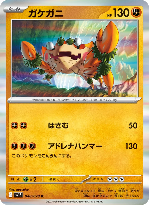 【こんちくわさん】ポケモンカードゲーム ウルトラフォース Klawf - Japanese Pokémon TCG Card | Dittobase