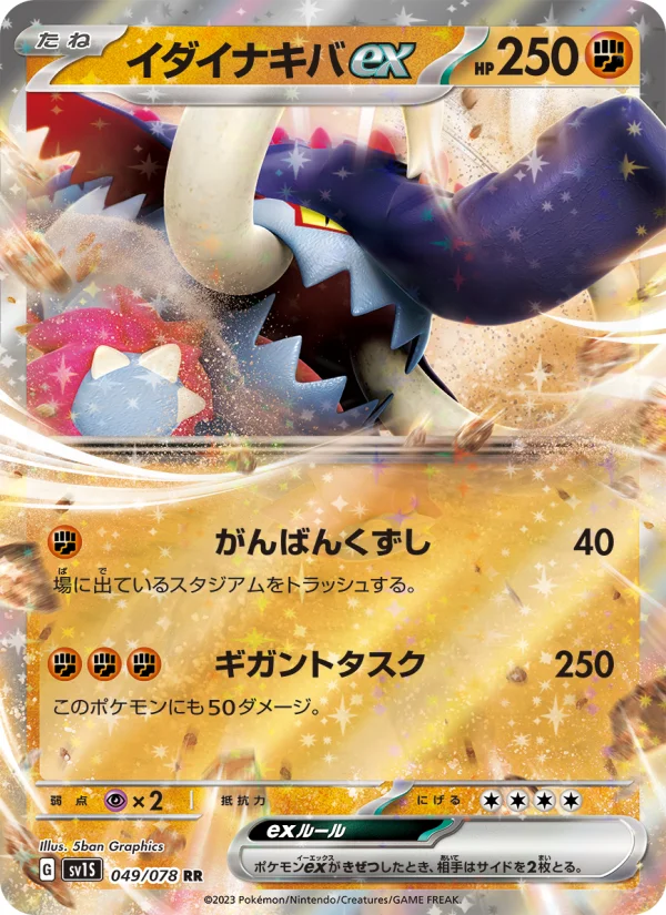 イダイナキバex - Japanese Pokémon TCG Card | Dittobase