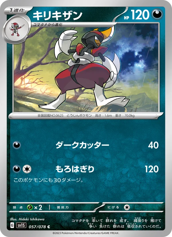 ドクロッグex - Japanese Pokémon TCG Card | Dittobase