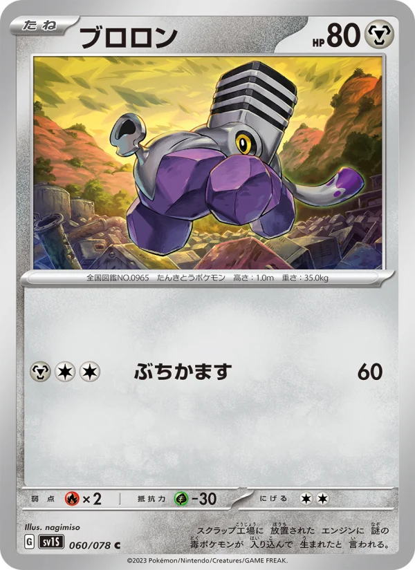 ドクロッグex - Japanese Pokémon TCG Card | Dittobase