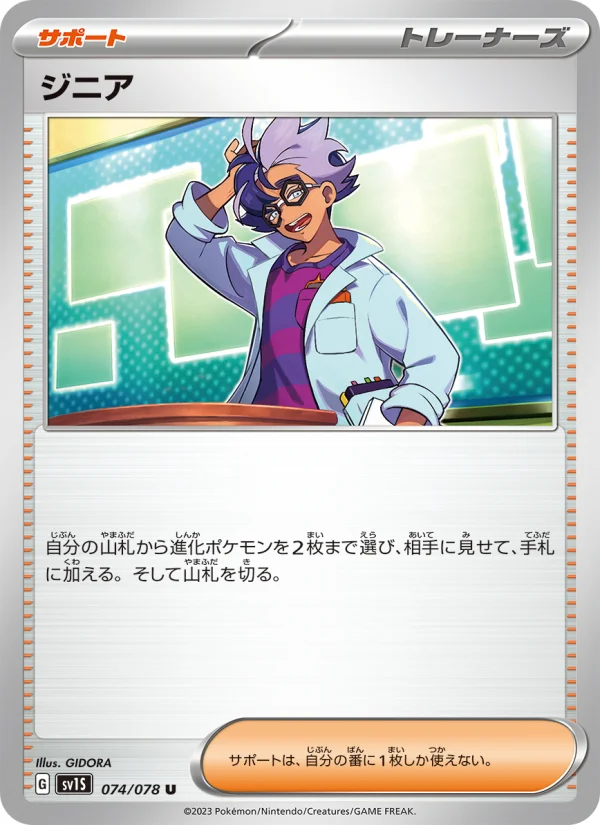 まけんきハチマキ - Japanese Pokémon TCG Card | Dittobase