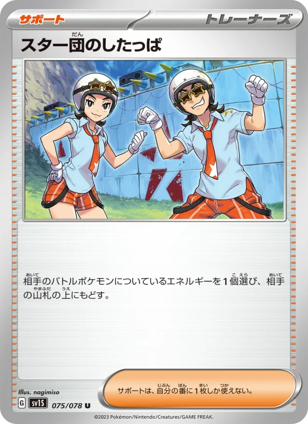 まけんきハチマキ - Japanese Pokémon TCG Card | Dittobase