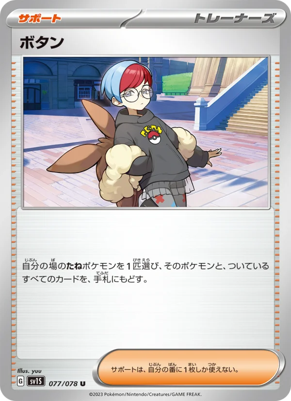 まけんきハチマキ - Japanese Pokémon TCG Card | Dittobase