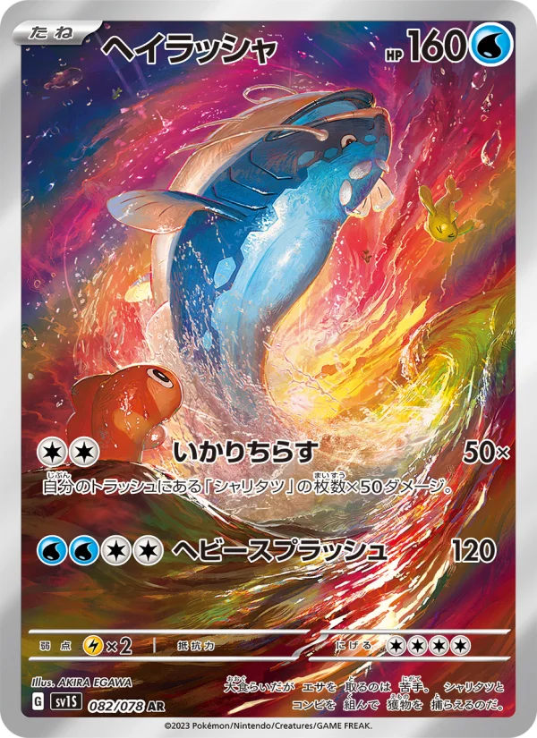 Dondozo - Japanese Pokémon TCG Card | Dittobase