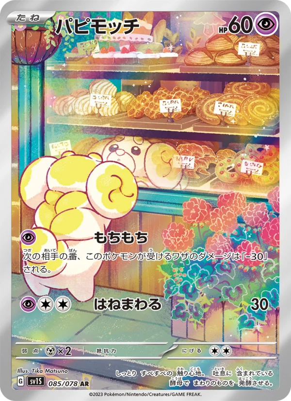 Fidough - Japanese Pokémon TCG Card | Dittobase